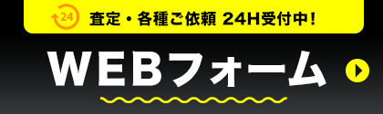 web申し込み