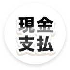最短即日