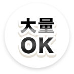 最短即日
